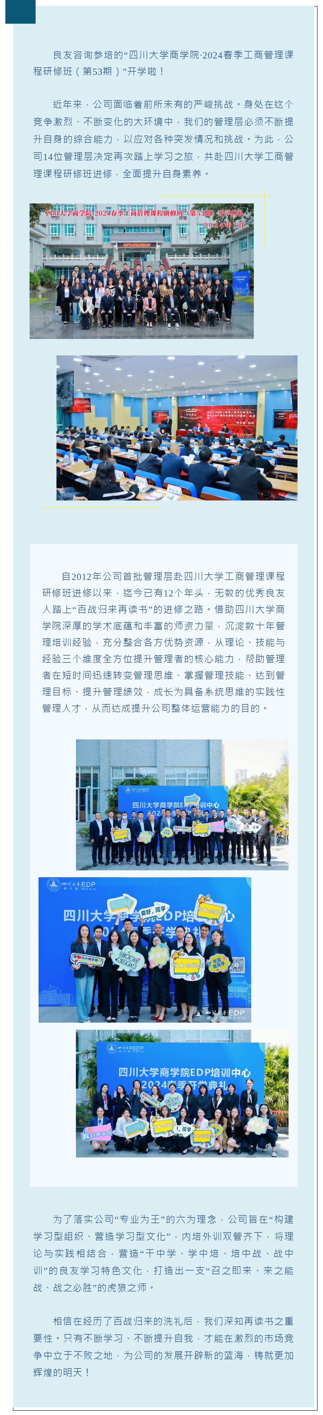 百戰(zhàn)歸來再讀書丨我司管理層赴四川大學工商管理課程研修班進修之旅